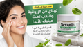 Sevani™ Anti-cerne 1