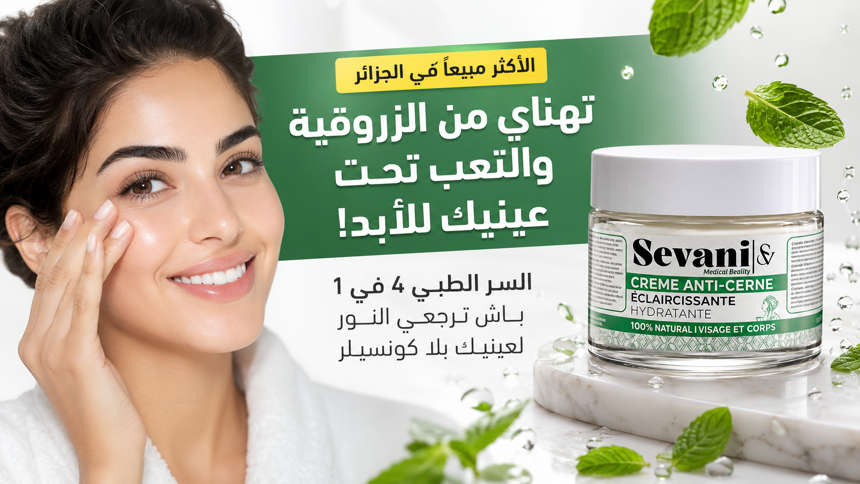 Sevani™ Anti-cerne 1