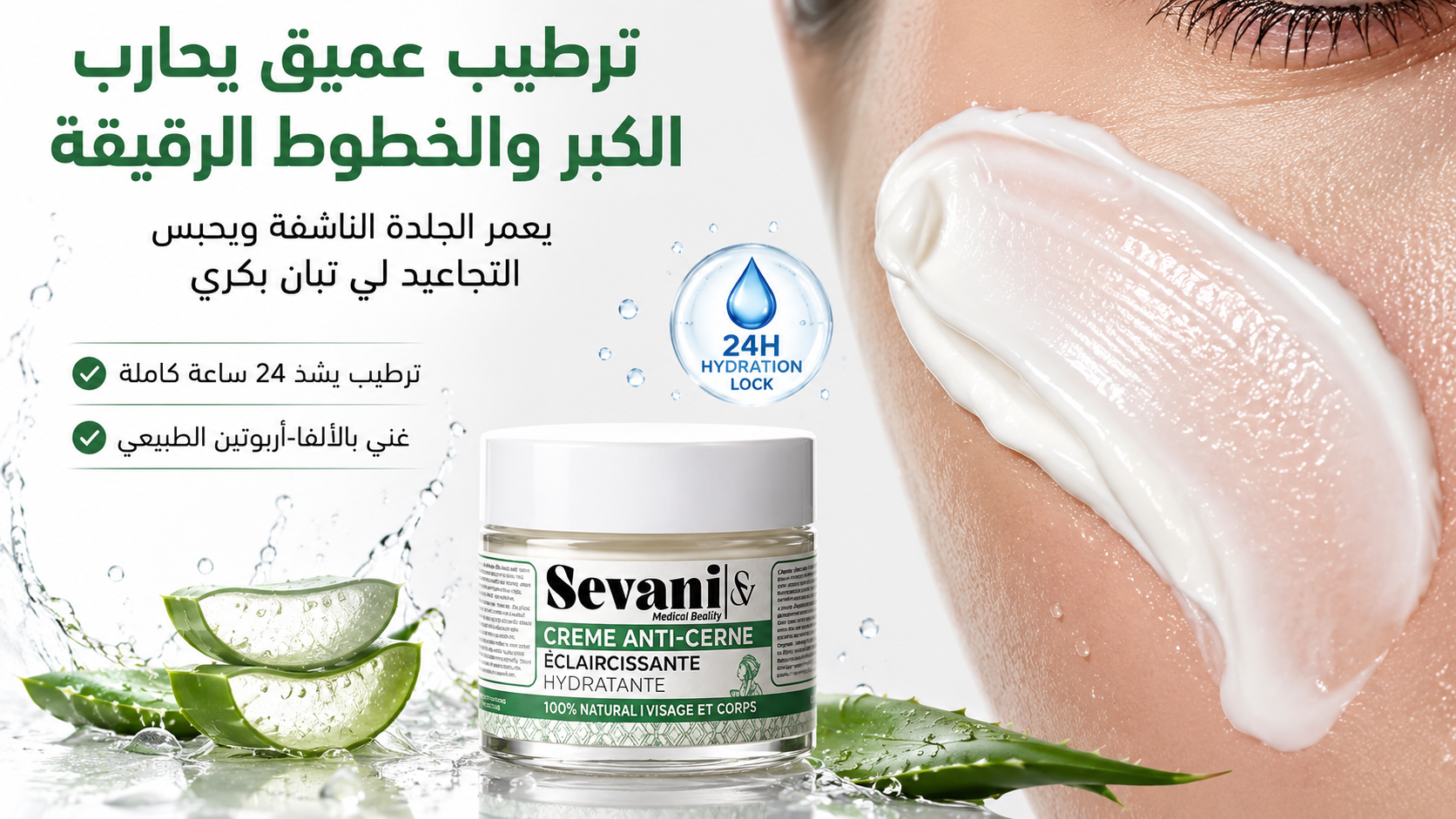 Sevani™ Anti-cerne 5
